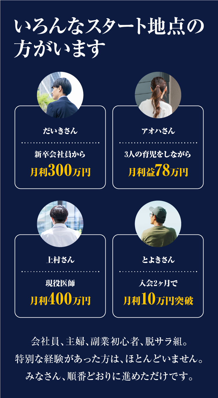 いろんなスタート地点の方がいます